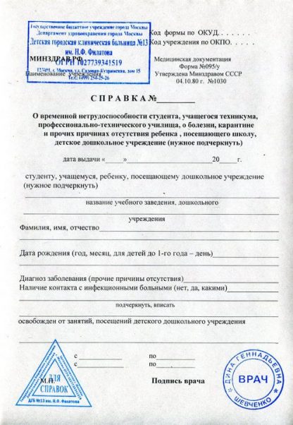 Справка по форме 095у в колледж